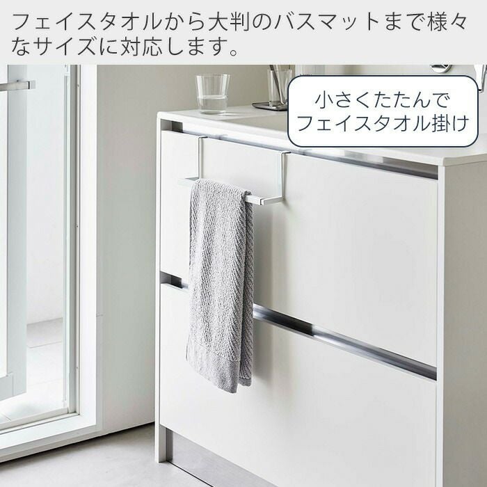 山崎実業 公式 洗面下引っ掛け伸縮バスマット＆タオルハンガー タワー