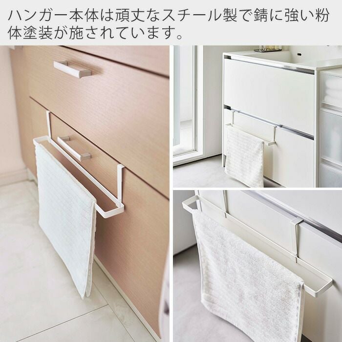 山崎実業 公式 洗面下引っ掛けバスマット＆タオルハンガー プレート