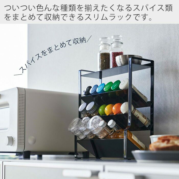 山崎実業 公式 スリムスパイスラック タワー 4段 | ヤマソロ公式