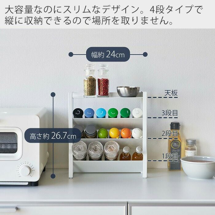 山崎実業 公式 スリムスパイスラック タワー 4段 | ヤマソロ公式