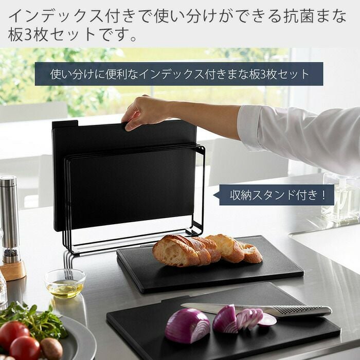 山崎実業 公式 食洗機対応 抗菌まな板3枚セット タワー | ヤマソロ公式