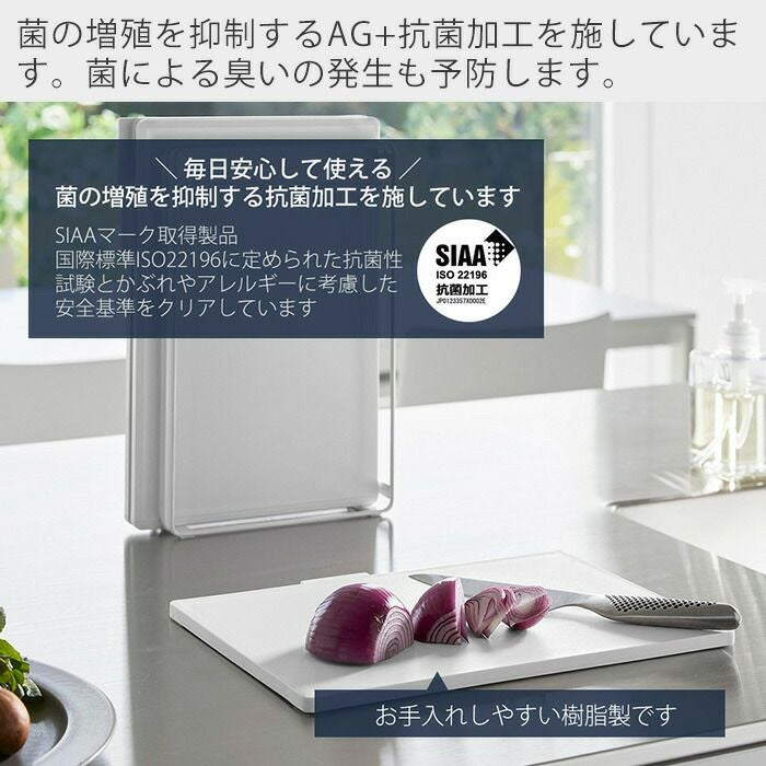 山崎実業 公式 食洗機対応 抗菌まな板3枚セット タワー | ヤマソロ公式
