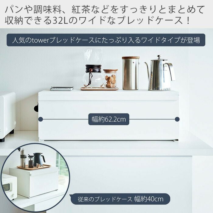 YAMAZAKI TOWER/タワー ブレッドケース tower ｜ ブレッドケース タワー 引き出し型 2段 ｜ 山崎実業