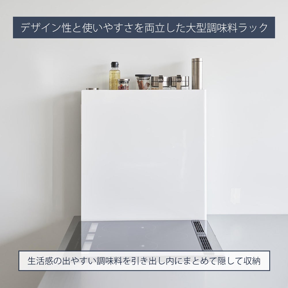アメトーークで紹介！山崎実業 公式 隠せる調味料ラック 2段 1段