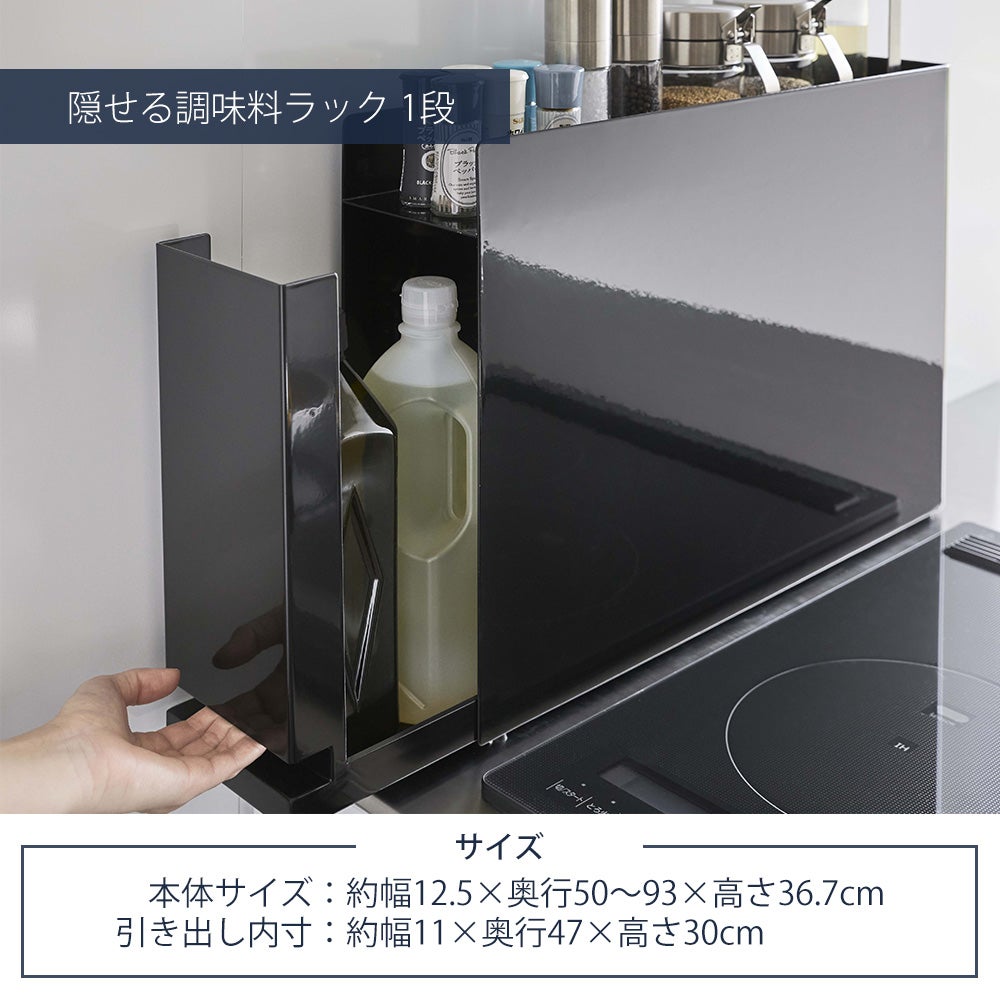 アメトーークで紹介！山崎実業 公式 隠せる調味料ラック 2段 1段