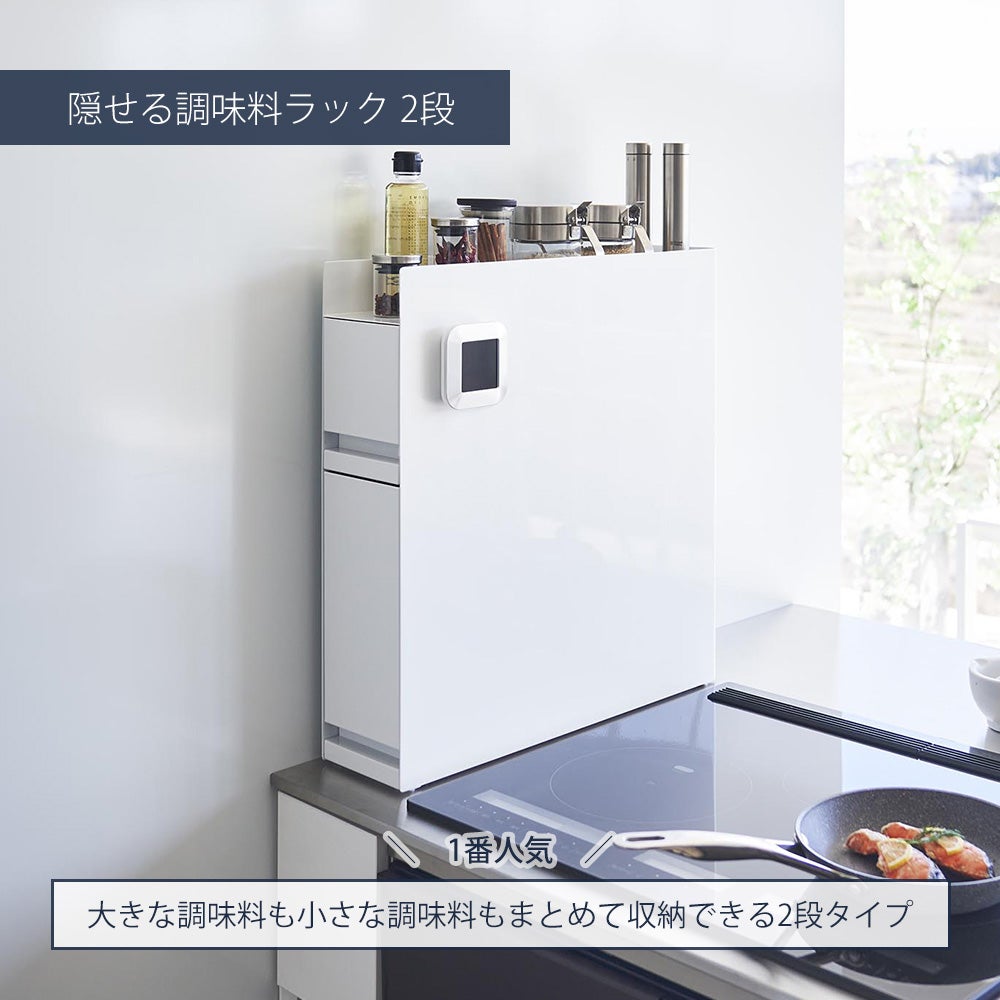 アメトーークで紹介！山崎実業 公式 隠せる調味料ラック 2段 1段