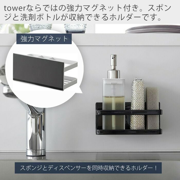 山崎実業 公式 マグネットスポンジ＆ボトルラック タワー | ヤマソロ公式