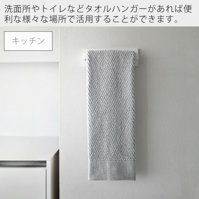 山崎実業 公式 石こうボード壁対応タオルハンガー プレート W18