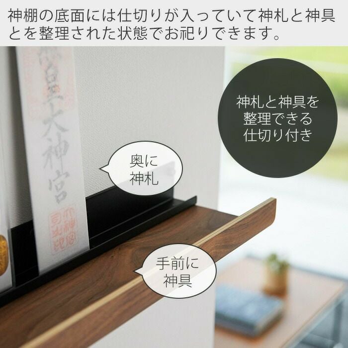 山崎実業 公式 石こうボード壁対応神棚 リン | ヤマソロ公式