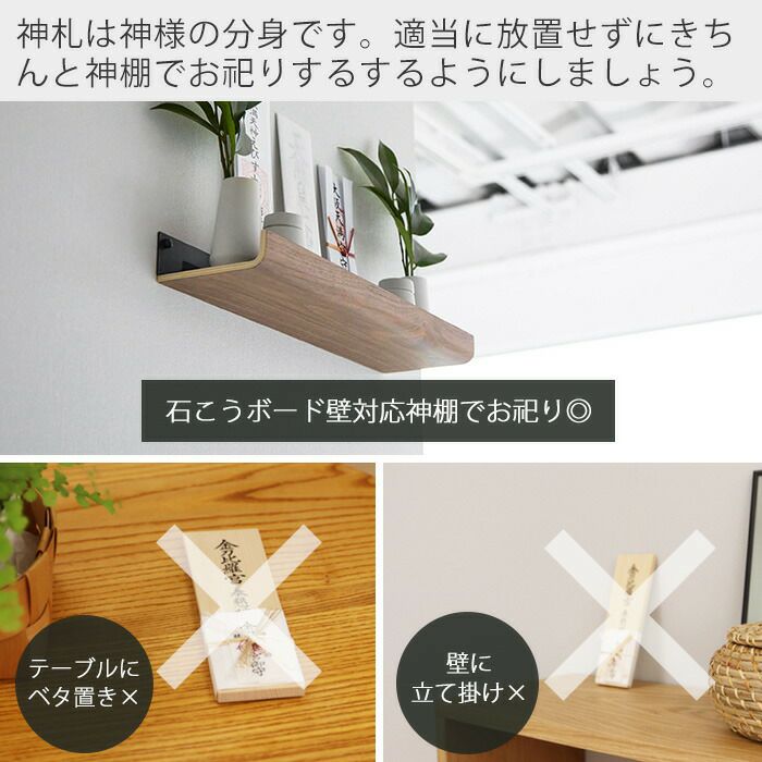 山崎実業 公式 石こうボード壁対応神棚 リン 神具セット | ヤマソロ公式