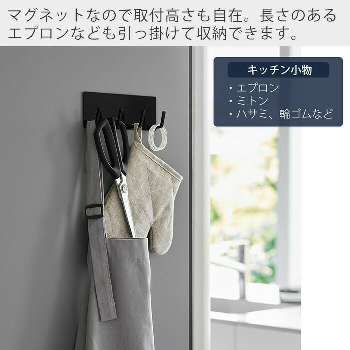 山崎実業 公式 マグネットキッチンツールフック タワー 4連 | ヤマソロ公式