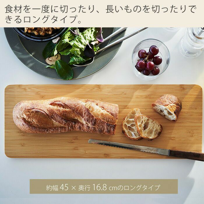 山崎実業 公式 まな板 トスカ ロング | ヤマソロ公式