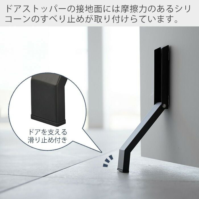 山崎実業 公式 マグネット折り畳みドアストッパー タワー | ヤマソロ公式