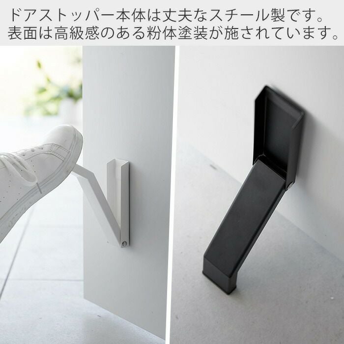 山崎実業 公式 マグネット折り畳みドアストッパー タワー | ヤマソロ公式