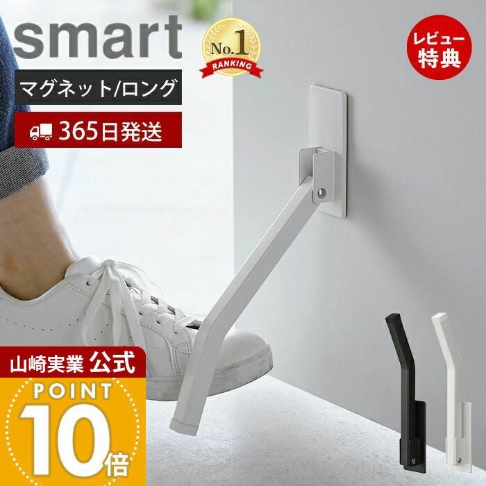 山﨑 山崎実業 公式 マグネット折り畳みドアストッパー スマート ロング