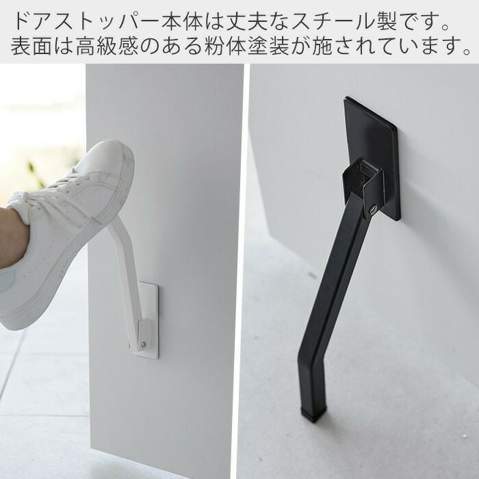 山崎実業 公式 マグネット折り畳みドアストッパー スマート ロング
