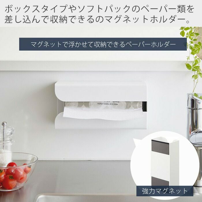 山崎実業 公式 マグネットポリ袋&キッチンペーパーホルダー タワー