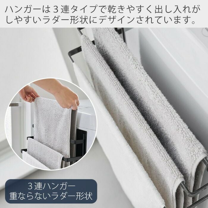 山崎実業 公式 洗濯機前マグネットタオルハンガー タワー 3連