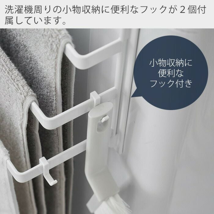 山崎実業 公式 洗濯機前マグネットタオルハンガー タワー 3連