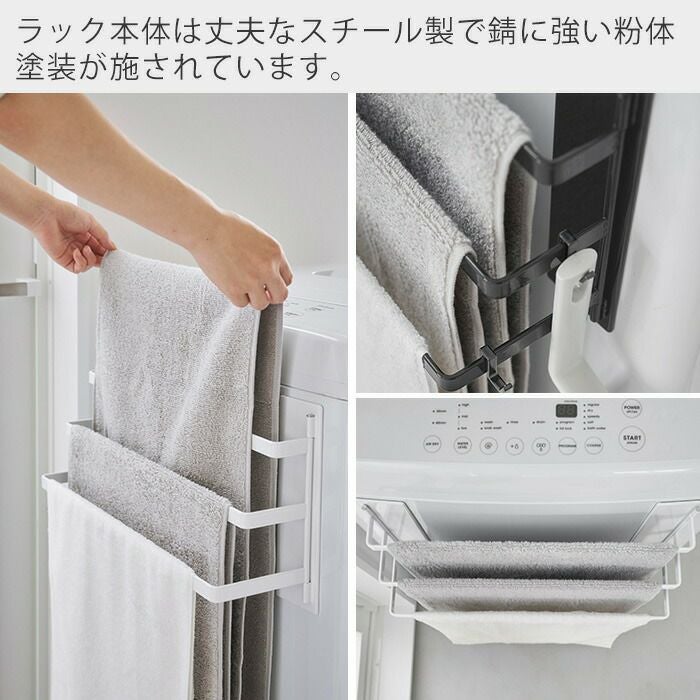 山崎実業 公式 洗濯機前マグネットタオルハンガー タワー 3連