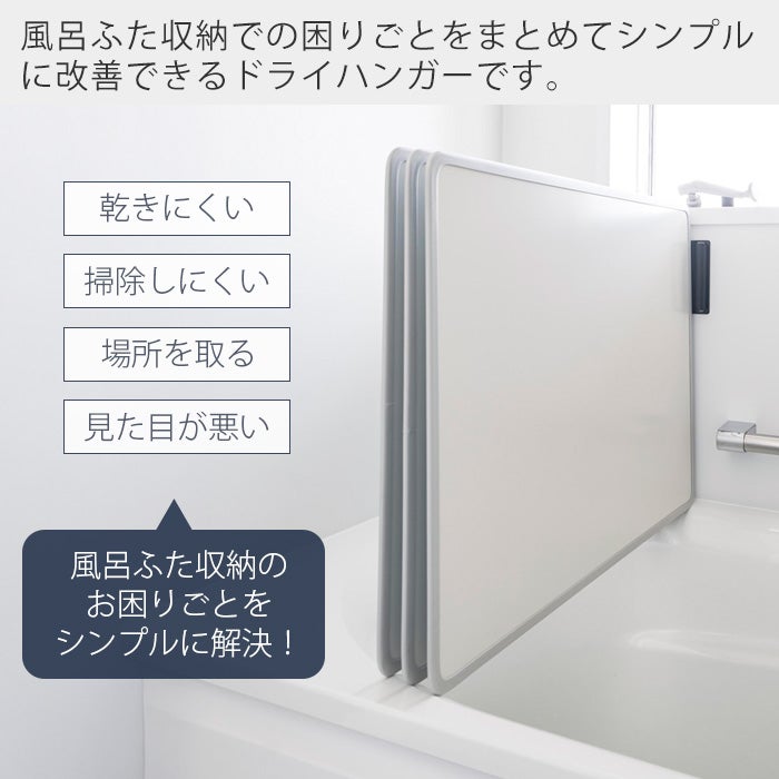 山崎実業 公式 マグネットバスルーム風呂蓋ドライハンガー タワー 通常