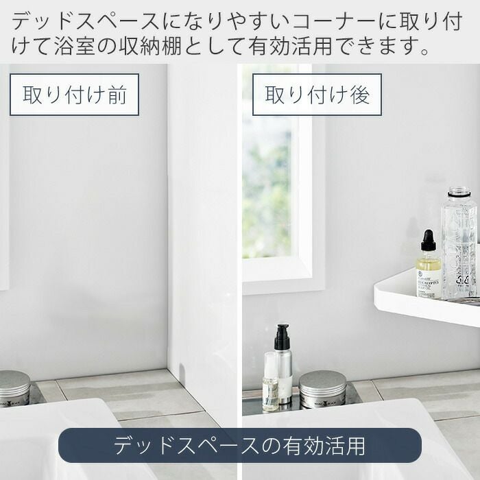 山崎実業 公式 リバーシブルマグネットバスルームコーナーラック