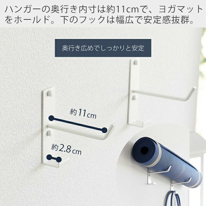 山崎実業 公式 石こうボード壁対応ウォールヨガマットハンガー フック