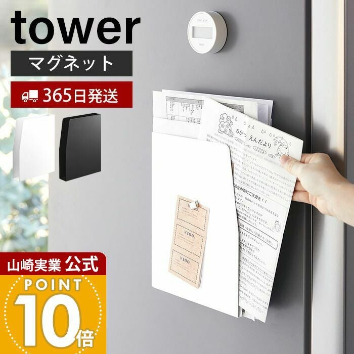 山崎実業 公式 マグネットプリントケース タワー | ヤマソロ公式
