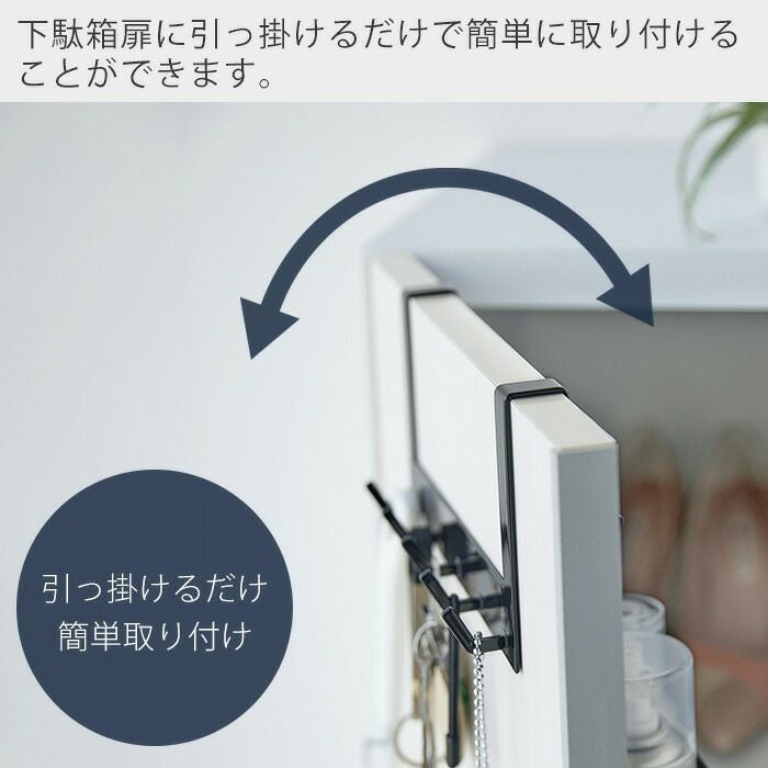 山崎実業 公式 下駄箱扉引っ掛けフック＆ツールホルダー タワー