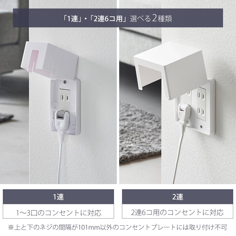山崎実業 公式 コンセントガード スマート | ヤマソロ公式