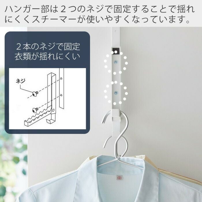 山崎実業 公式 使わない時は折り畳める衣類スチーマー用ドアハンガー