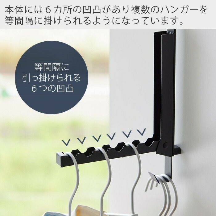 山崎実業 公式 使わない時は折り畳める衣類スチーマー用ドアハンガー