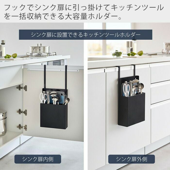 山崎実業 公式 シンク扉オールインワンキッチンツールホルダー タワー