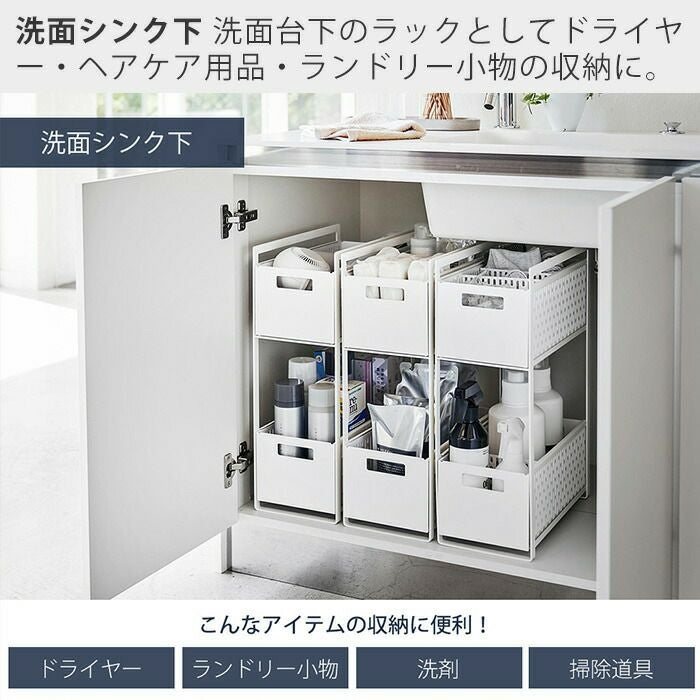山崎実業 公式 シンク下収納バスケット タワー 2段 | ヤマソロ公式