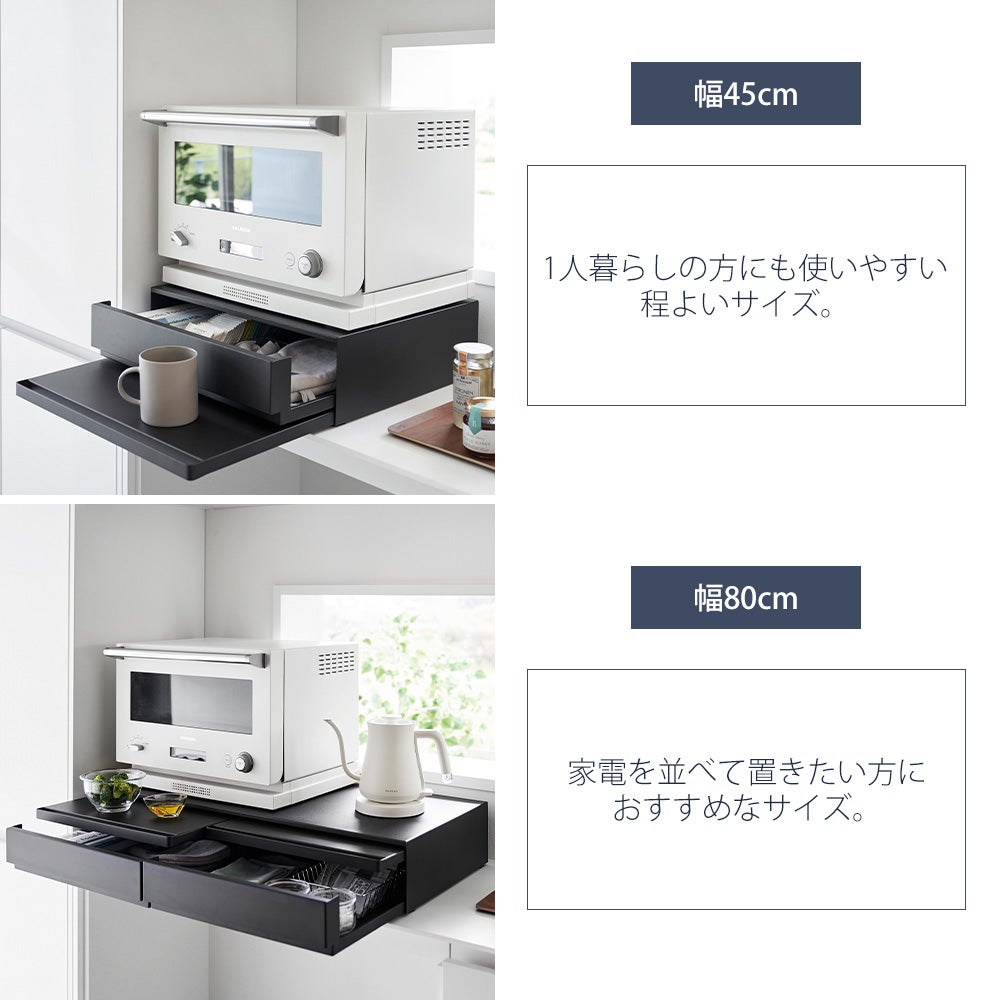 山崎実業 公式 キッチン家電下引き出し＆スライドテーブル タワー
