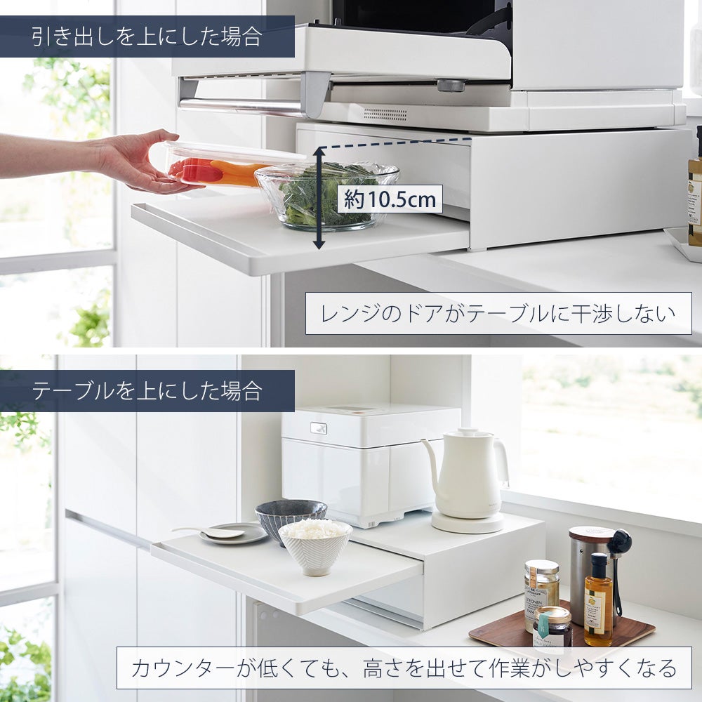 山崎実業 公式 キッチン家電下引き出し＆スライドテーブル タワー