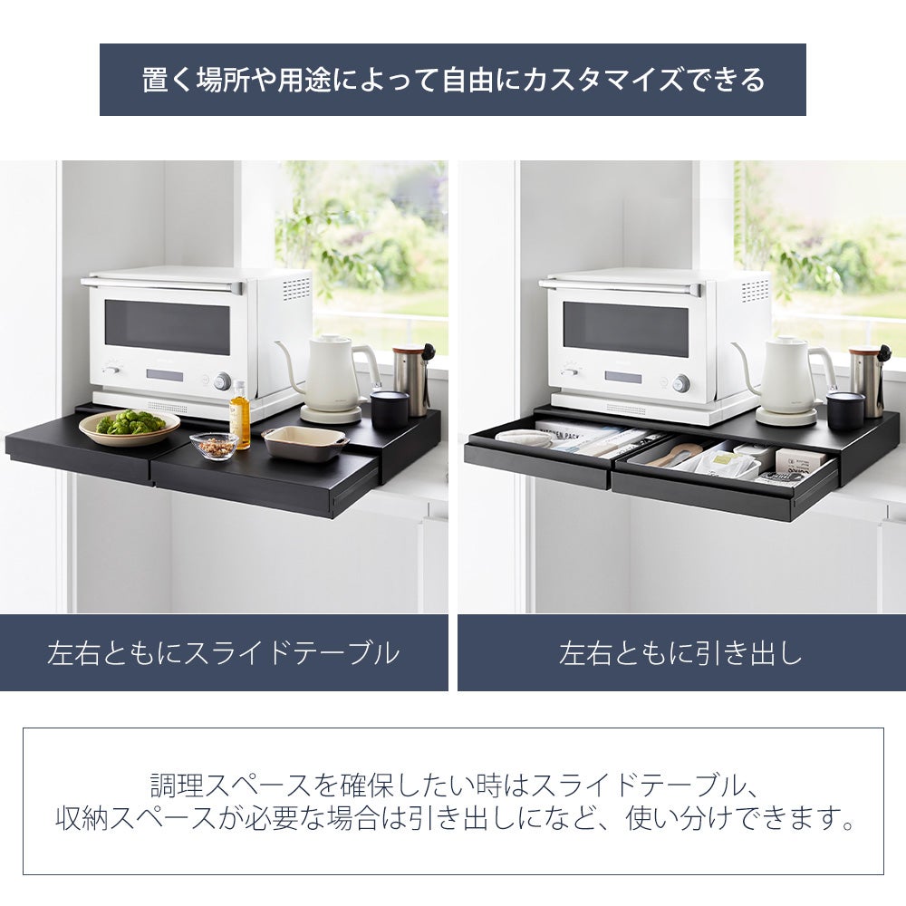 山崎実業 公式 キッチン家電下引き出し＆スライドテーブル タワー