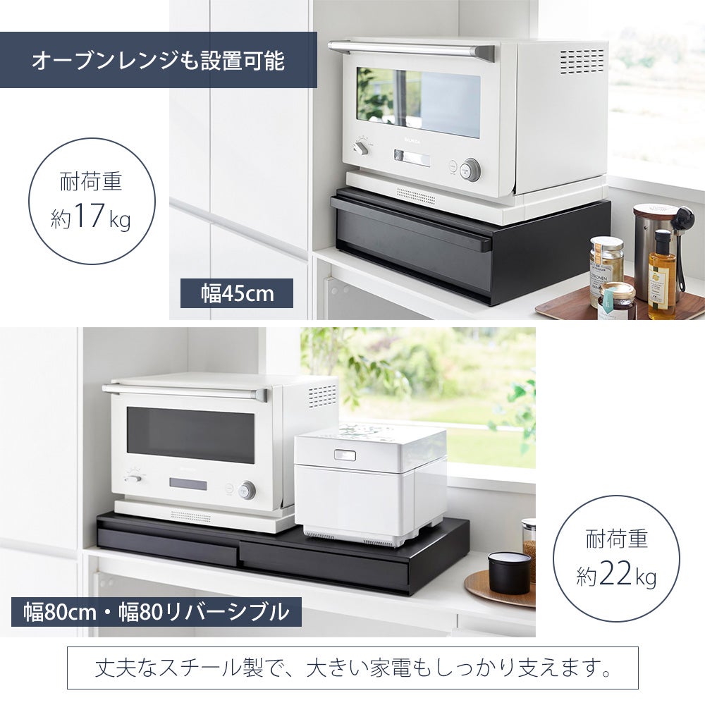 山崎実業 公式 キッチン家電下引き出し＆スライドテーブル タワー 