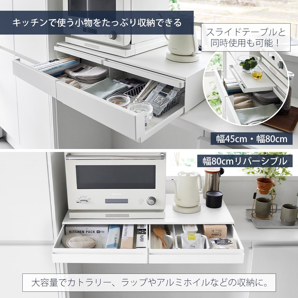 山崎実業 公式 キッチン家電下引き出し＆スライドテーブル タワー