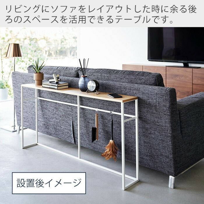 山崎実業 公式 ソファー裏コンソールテーブル タワー | ヤマソロ公式