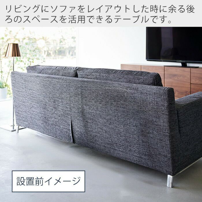 山崎実業 公式 ソファー裏コンソールテーブル タワー 棚付き