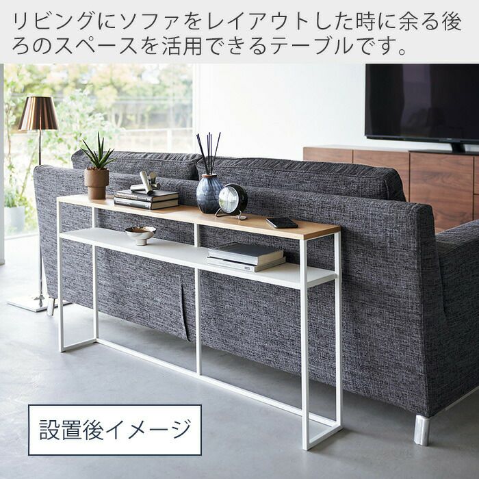 山崎実業 公式 ソファー裏コンソールテーブル タワー 棚付き
