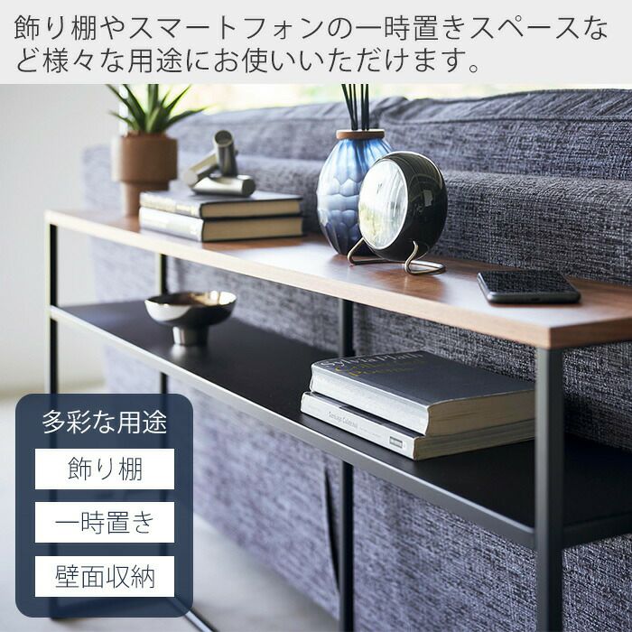 山崎実業 公式 ソファー裏コンソールテーブル タワー 棚付き