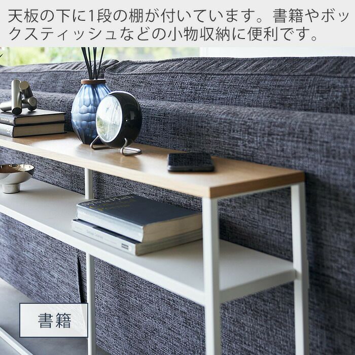 山崎実業 公式 ソファー裏コンソールテーブル タワー 棚付き 山崎実業 公式 ソファー裏コンソールテーブル タワー 棚付き