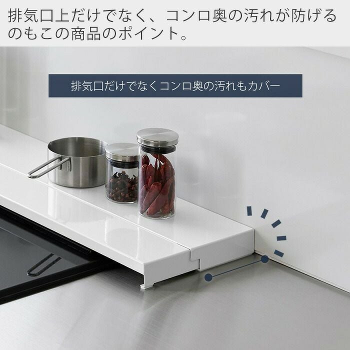 山崎実業 公式 奥行伸縮排気口カバー タワー 75cmコンロ用 | ヤマソロ公式
