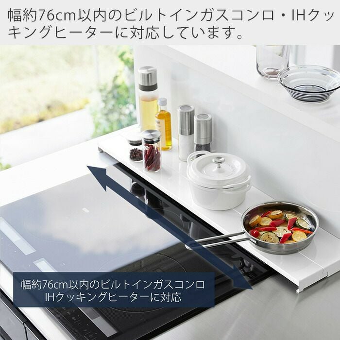 山崎実業 公式 奥行伸縮排気口カバー タワー 75cmコンロ用 | ヤマソロ公式