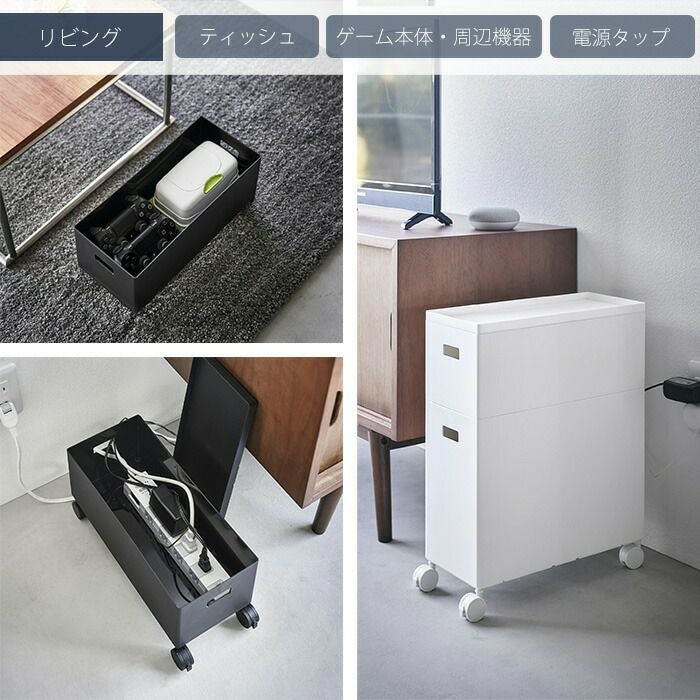 山崎実業 公式 蓋付き収納ボックスワゴン用追加ボックス タワー S
