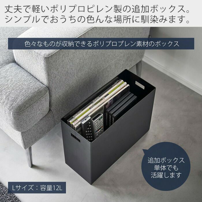 MINIMAL WORKS 大容量収納ボックス 山崎実業 公式 蓋付き収納ボックスワゴン用追加ボックス タワー L