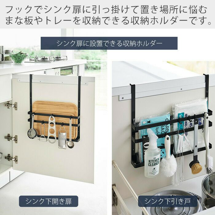 山崎実業 公式 シンク扉まな板&トレーホルダー タワー | ヤマソロ公式