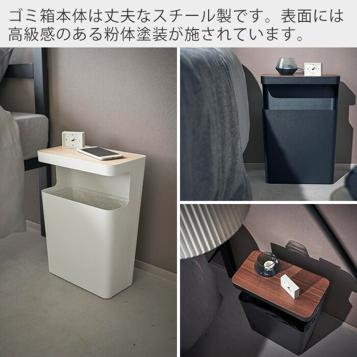 山崎実業 公式 天板付きトラッシュカン リン 角型 | ヤマソロ公式